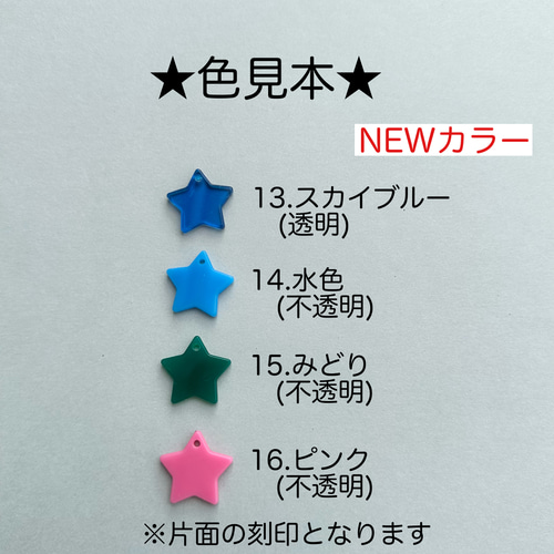 ☆星型☆名入れアクリルシューズタグ(靴マーカー) 表札・ネーム
