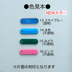 細長タイプ名入れ傘マーカー●アンブレラマーカー●ペットボトルマーカー●1ケ【厚さ3mm】 9枚目の画像