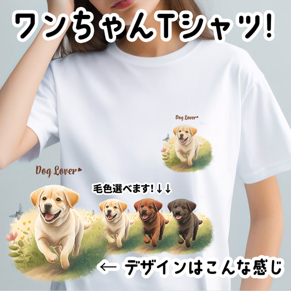 【 自然に囲まれた ラブラドールレトリバー 】 Tシャツ　おしゃれ　かわいい　犬　ペット　うちの子　プレゼント　ギフト 1枚目の画像