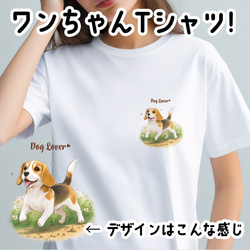 【 自然に囲まれた ビーグル 】 Tシャツ　おしゃれ　かわいい　犬　ペット　うちの子　プレゼント　ギフト 1枚目の画像