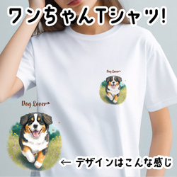 【 自然に囲まれた バーニーズマウンテン 】 Tシャツ　おしゃれ　かわいい　犬　ペット　うちの子　プレゼント　ギフト 1枚目の画像