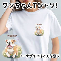 【 自然に囲まれた ブルドッグ 】 Tシャツ　おしゃれ　かわいい　犬　ペット　うちの子　プレゼント　ギフト 1枚目の画像