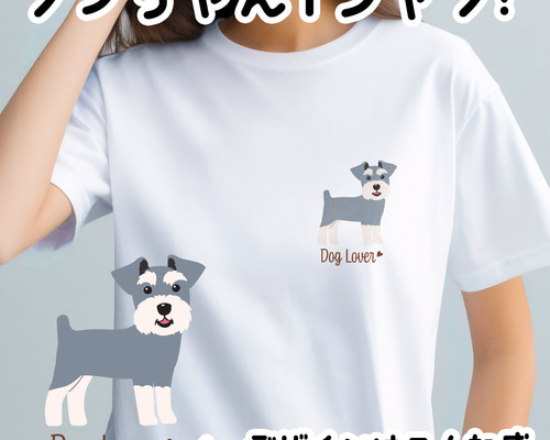 シュナウザー 両面プリント Tシャツ ベージュ 54b4da2c968dfd01a8191727726ed7