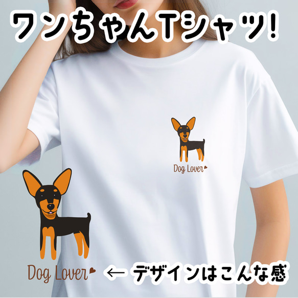 ミニチュアピンシャー シンプル柄 毛色1色 】 Tシャツ おしゃれ