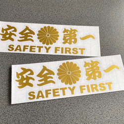 安全＋第一  SAFETY FIRST  菊紋 ミニサイズ ステッカー 2枚セット 【カラー選択可】 送料無料♪ 7枚目の画像