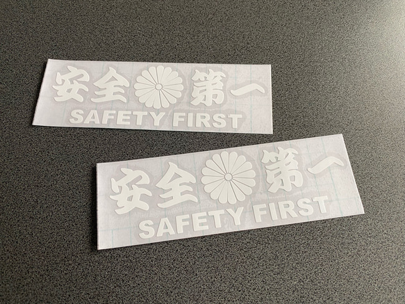 安全＋第一  SAFETY FIRST  菊紋 ミニサイズ ステッカー 2枚セット 【カラー選択可】 送料無料♪ 5枚目の画像