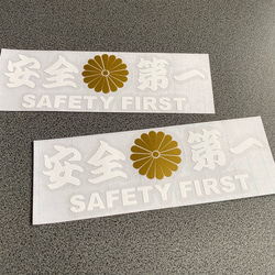 安全＋第一  SAFETY FIRST  菊紋 ミニサイズ ステッカー 2枚セット 【カラー選択可】 送料無料♪ 2枚目の画像