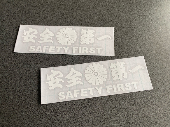 安全＋第一  SAFETY FIRST  菊紋 小サイズ ステッカー 2枚セット 【カラー選択可】 送料無料♪ 5枚目の画像