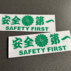 安全＋第一  SAFETY FIRST  菊紋 小サイズ ステッカー 2枚セット 【カラー選択可】 送料無料♪ 6枚目の画像