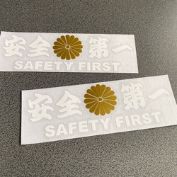 安全＋第一  SAFETY FIRST  菊紋 中サイズ ステッカー 2枚セット 【カラー選択可】 送料無料♪ 2枚目の画像