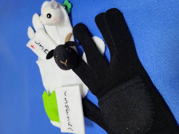 手袋シアター「黒ヤギさんと白ヤギさん」 5枚目の画像