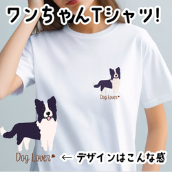 【 ボーダーコリー シンプル柄 毛色2色 】  Tシャツ　おしゃれ　かわいい　犬　ペット　うちの子　プレゼント 1枚目の画像