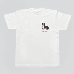 【 バーニーズマウンテン シンプル柄 毛色１色 】  Tシャツ　おしゃれ　かわいい　犬　ペット　うちの子　プレゼント 4枚目の画像