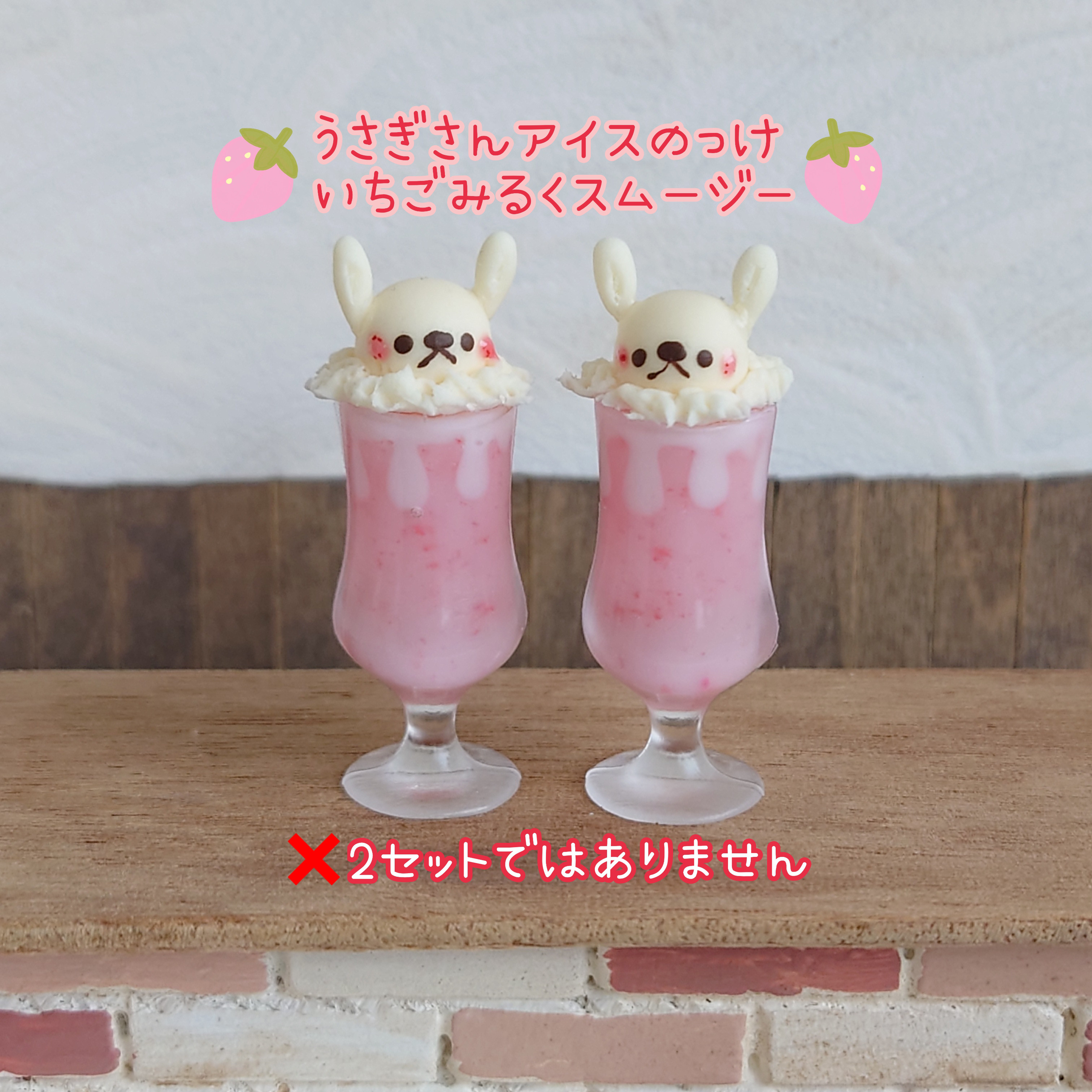 【2024】三越のお歳暮・冬ギフト 受注制作うさぎさんアイスのっけいちごみるくスムージー その他