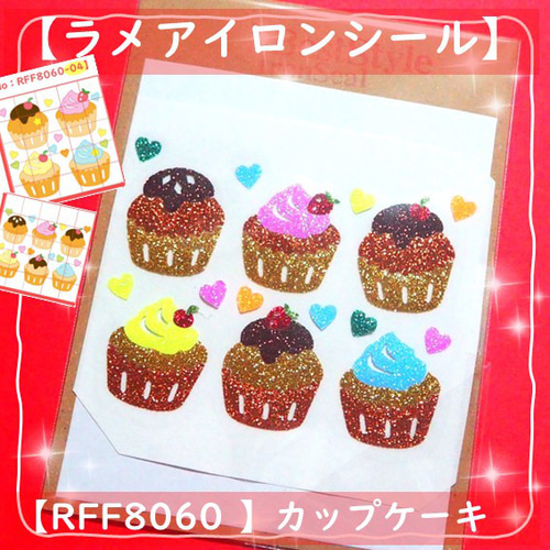 カップケーキ⭐デザートスウィーツラメアイロンワッペンアイロンシール