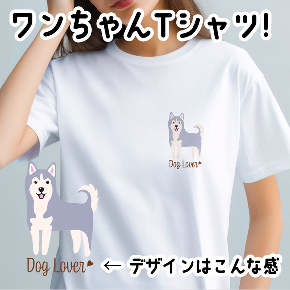 【 シベリアンハスキー シンプル柄 毛色4色 】  Tシャツ　おしゃれ　かわいい　犬　ペット　うちの子　プレゼント 1枚目の画像