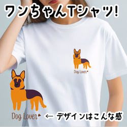 【 ジャーマンシェパード シンプル柄 毛色１色 】  Tシャツ　おしゃれ　かわいい　犬　ペット　うちの子　プレゼント 1枚目の画像