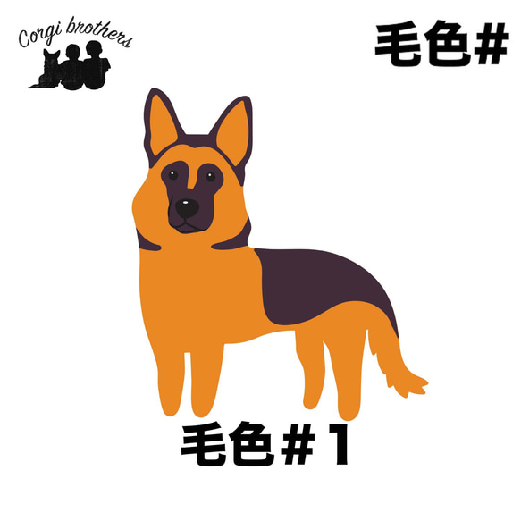 【 ジャーマンシェパード シンプル柄 毛色１色 】  Tシャツ　おしゃれ　かわいい　犬　ペット　うちの子　プレゼント 6枚目の画像