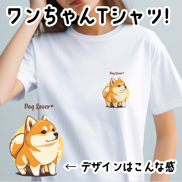 【 柴犬 2023新デザイン！】 Tシャツ　おしゃれ　かわいい　犬　ペット　うちの子　プレゼント 1枚目の画像