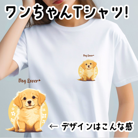 【 ゴールデンレトリバーー 2023新デザイン！】 Tシャツ　おしゃれ　かわいい　犬　ペット　うちの子　プレゼント 1枚目の画像