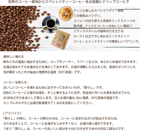 【ナッツdeコーヒー】 ヨーロピアンブレンドコーヒー&ミックスナッツ ドリップコーヒー&ミックスナッツ10g ５パックセ 9枚目の画像