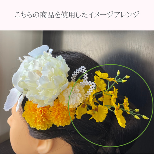 選べる髪飾り〜 オンシジューム イエロー【HOYD028】 ヘッド