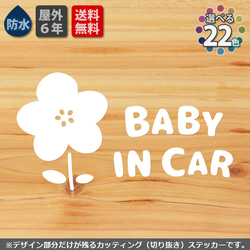 かわいい　ベイビーインカー　お花　14cm　ホワイト　ステッカー 車　カッティング　キッズインカー　ベビー用品 1枚目の画像