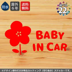 かわいい　ベイビーインカー　お花　14cm　ホワイト　ステッカー 車　カッティング　キッズインカー　ベビー用品 4枚目の画像