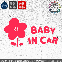 かわいい　ベイビーインカー　お花　14cm　ホワイト　ステッカー 車　カッティング　キッズインカー　ベビー用品 3枚目の画像