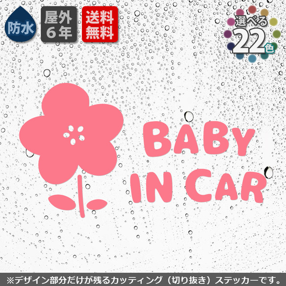 かわいい　ベイビーインカー　お花　14cm　ホワイト　ステッカー 車　カッティング　キッズインカー　ベビー用品 2枚目の画像