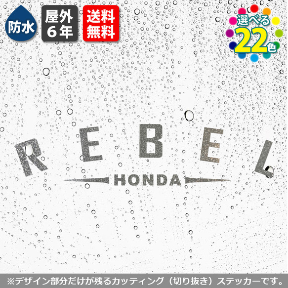 アーチ型ステッカー　HONDA REBEL　ホンダレブル250　カッティング　バイク　タンク　カスタム 8枚目の画像