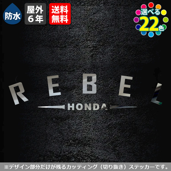 アーチ型ステッカー　HONDA REBEL　ホンダレブル250　カッティング　バイク　タンク　カスタム 9枚目の画像