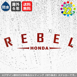アーチ型ステッカー　HONDA REBEL　ホンダレブル250　カッティング　バイク　タンク　カスタム 7枚目の画像