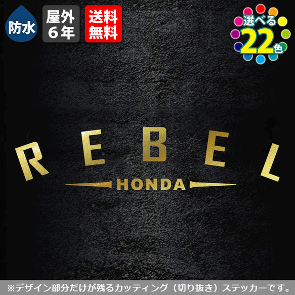 アーチ型ステッカー　HONDA REBEL　ホンダレブル250　カッティング　バイク　タンク　カスタム 4枚目の画像