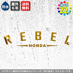 アーチ型ステッカー　HONDA REBEL　ホンダレブル250　カッティング　バイク　タンク　カスタム 10枚目の画像