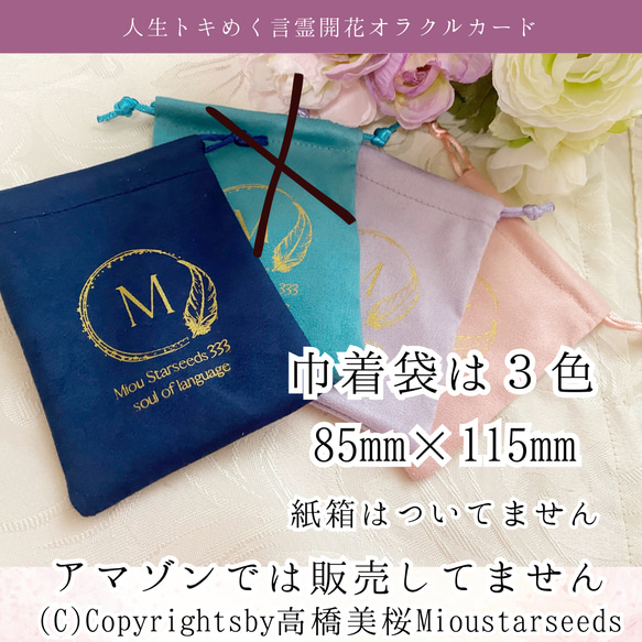 【30%OFF】言霊開花®︎オラクルカード44枚【巾着付】初心者日本語解説付！小さめ＊HSP繊細さん心に寄り添うカード達 5枚目の画像