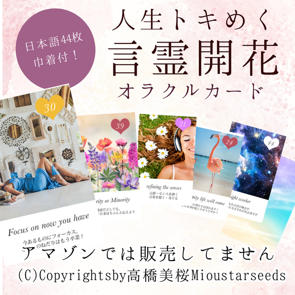 【30%OFF】言霊開花®︎オラクルカード44枚【巾着付】初心者日本語解説付！小さめ＊HSP繊細さん心に寄り添うカード達 1枚目の画像