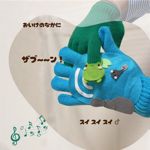かえるのうた×1匹のカエル ♡ 2曲分 手袋シアター おもちゃ