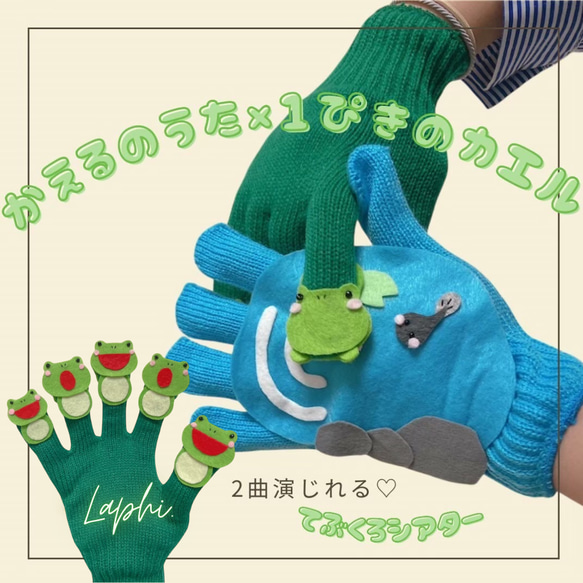 かえるのうた×1匹のカエル ♡ 2曲分 手袋シアター おもちゃ