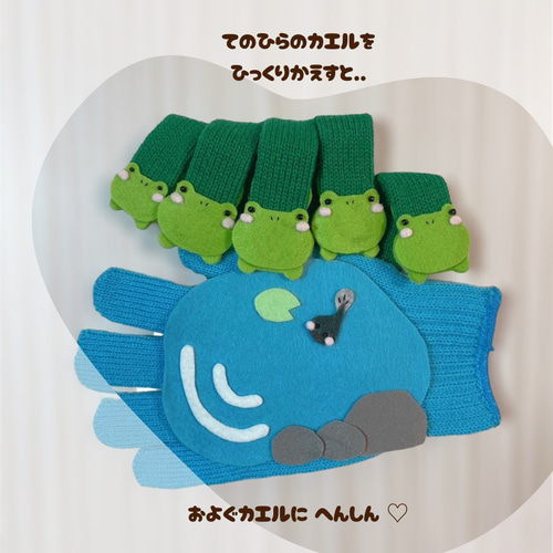 かえるのうた×1匹のカエル ♡ 2曲分 手袋シアター おもちゃ