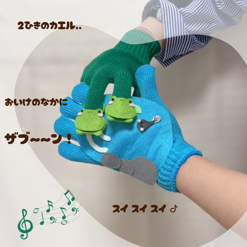 6月・梅雨】 2曲分演じれる 手袋シアター かえるのうた 1引きのカエル