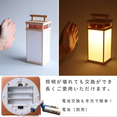 灯り箱【進】人感センサー手持ち行灯 「高さ25cm」江戸の照明