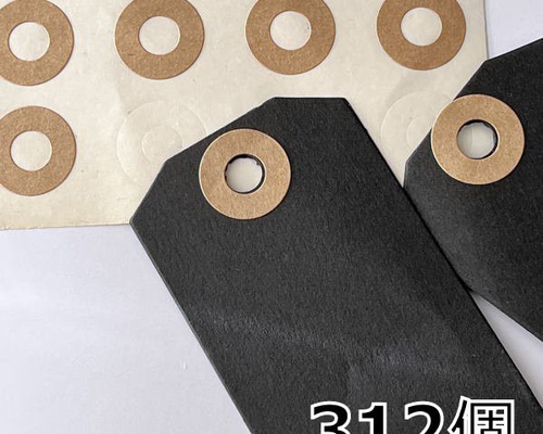 053・ パンチ穴補強シール 丸シール 312個セット クラフト紙 事務用品