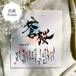 お名前アート】 筆文字 ポエム 手書き〈はがきsize〉世界に1つ