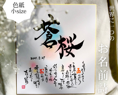 【命名書】名前に込めた想いを詩にして｜やさしく紡ぐ一枚（色紙サイズ）4人分 命名書】名前に込めた想いを詩にして｜やさしく紡ぐ一枚（色紙