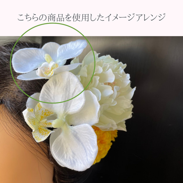 〜選べる髪飾り〜　ファレノS6.5cm　ホワイト【HOTD017】 3枚目の画像