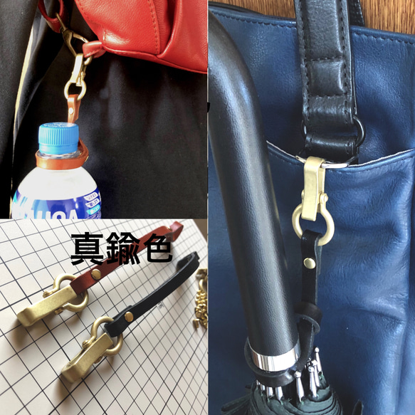 大人の革マルチホルダー（真鍮色金具）傘・ペットボトル・鍵・手袋