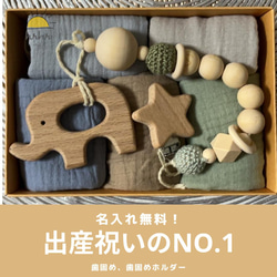 大人気◎出産祝い◎無料ラッピング＆名入り◎木製歯固めホルダ◎パステルくすみカラー 1枚目の画像