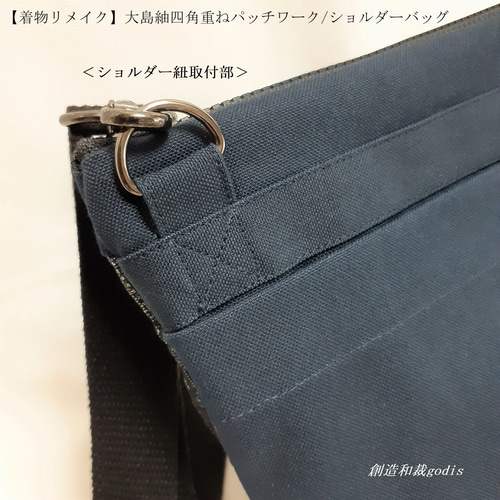 あき◇ショルダーバッグ◇ 正絹本場大島紬パッチワークｆ 4点 あき様専用◇ショルダーバッグ◇ 正絹本場大島紬パッチワークf