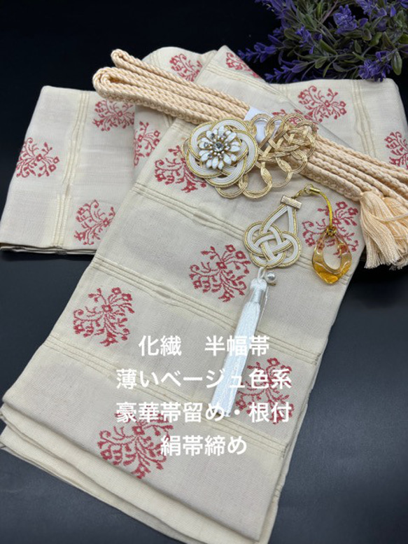 2307半幅帯＆豪華帯留・根付（帯飾り） 絹帯締め 和装小物 浴衣 1枚目の画像